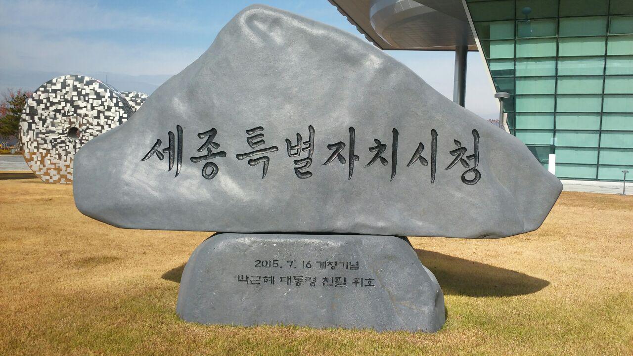 韩国人要把朴槿惠题词的石碑毁了 却被一市长拦下