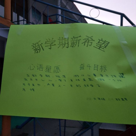 山西青沿小学:播种希望 放飞梦想