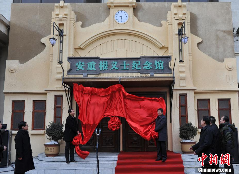 108周年祭26日在大连旅顺日俄监狱旧址博物馆内安重根纪念馆举行