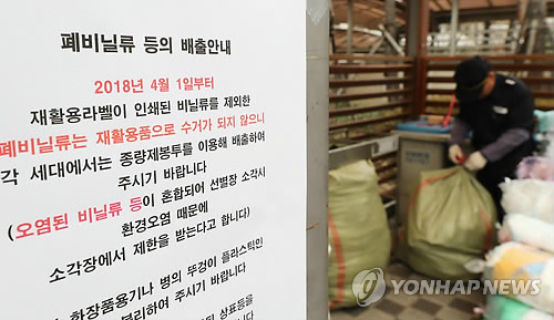 韩国一小区贴出告示，“今天开始，不收塑料垃圾”