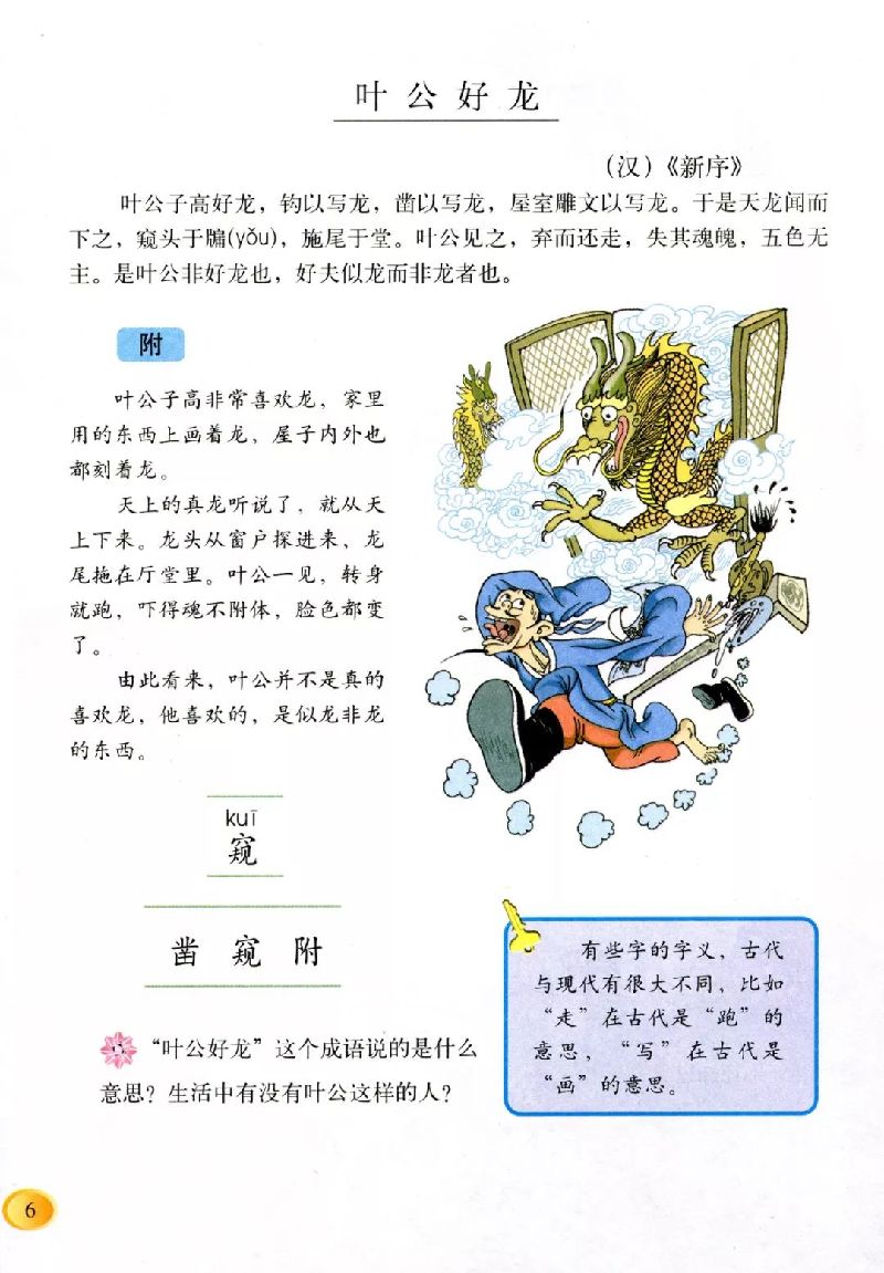 叶公好龙小古文拼音版图片