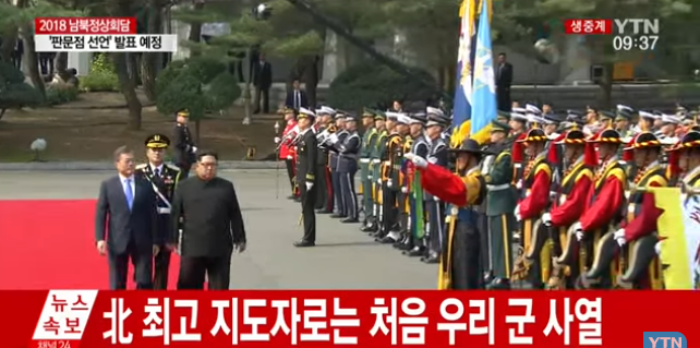 史上首次！金正恩检阅韩国三军仪仗队