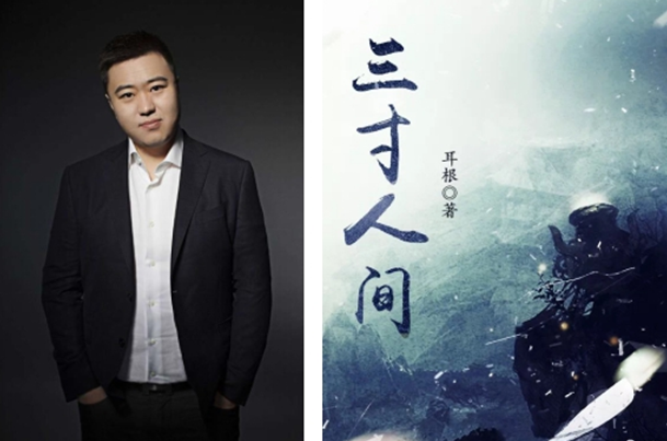 耳根新书发布三寸人间剑指宇宙苍穹