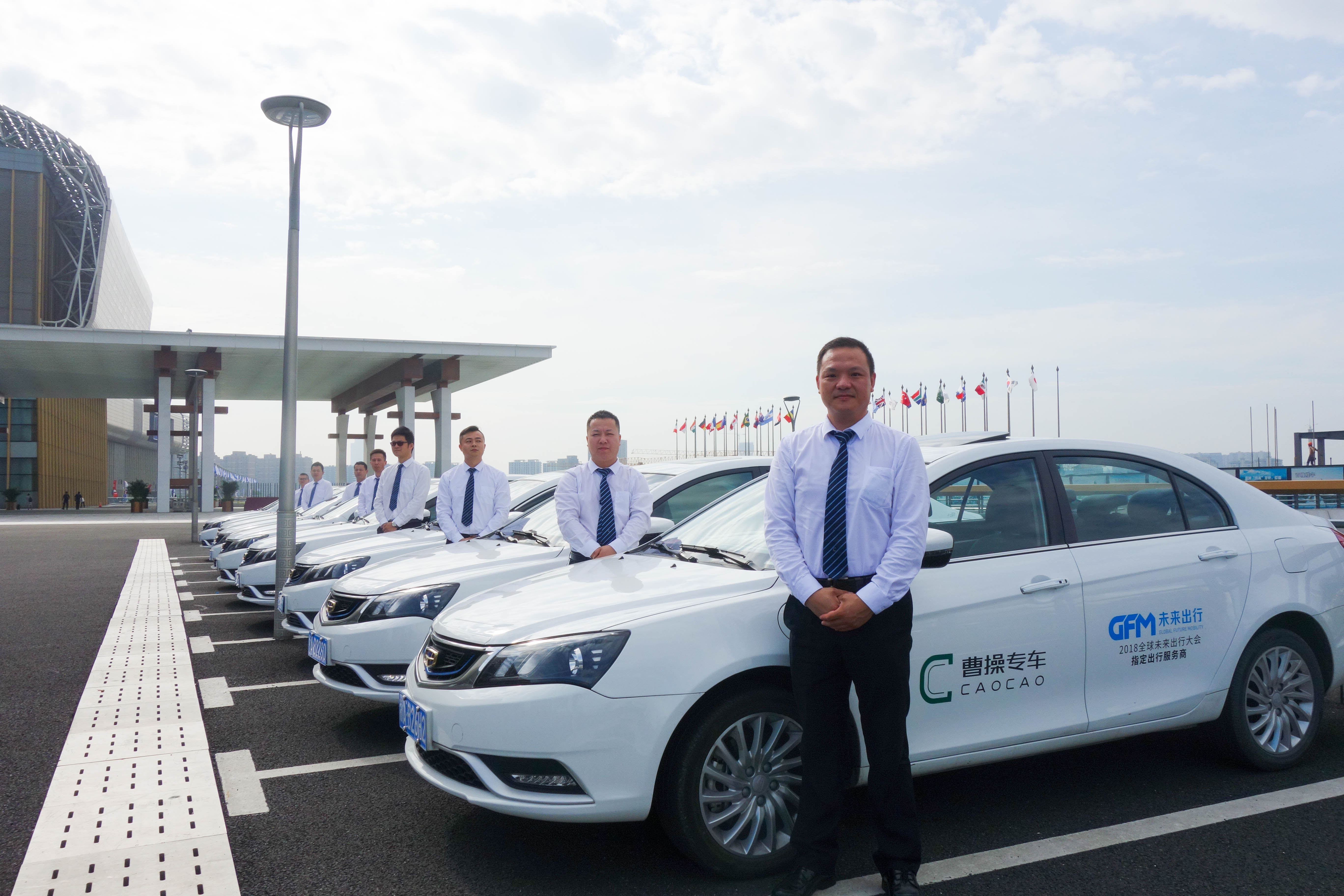 曹操专车成2018全球未来出行大会指定出行服务商