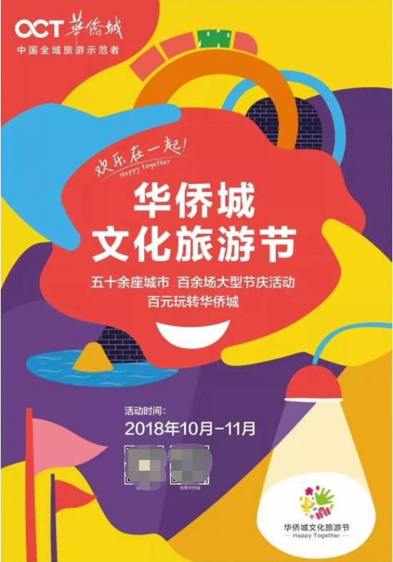 近600万人次华侨城2018国庆迎客创新高