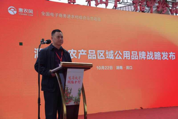 洞口县商务局局长付易成发布洞口县农产品区域公用品牌战略