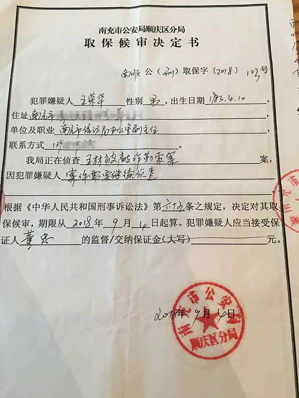 南充信訪局兩職工實名舉報局長,後涉嫌敲詐勒索被立案調查