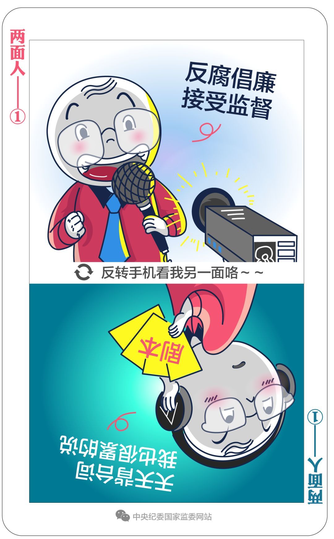 给两面人画个像①台上一套台下一套当面一套背后一套