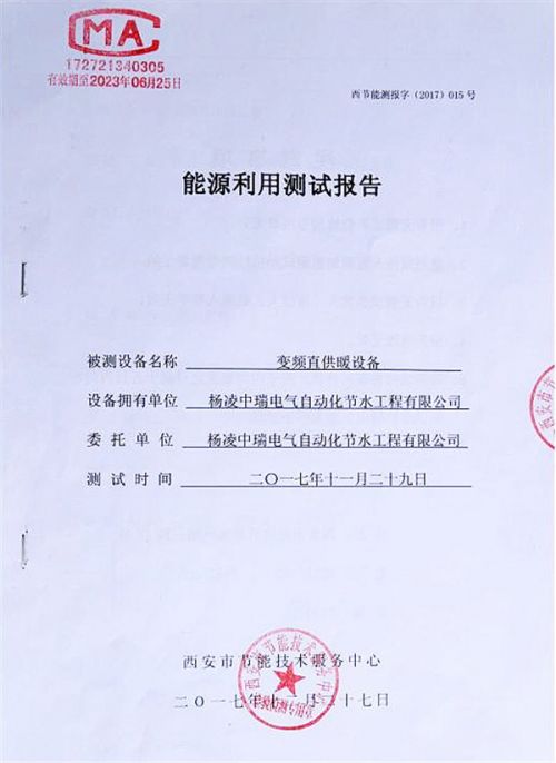杨凌中瑞电气致力于打造节能供暖产品专家