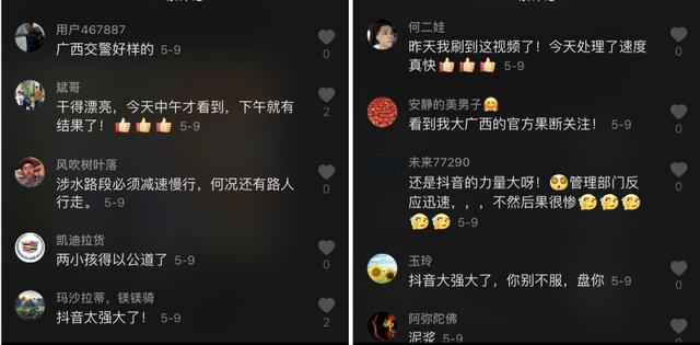 广西交警通过抖音快速响应网友促进政务服务