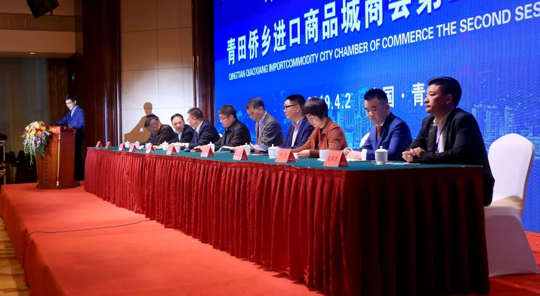 青田侨乡进口商品城商会第二届理事会换届圆满成功