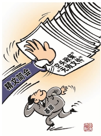 中国多省份出实招整治文山会海