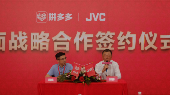 JVC母公司兆驰股份与拼多多达成全面战略合作，携手实践产业互联网新模式1119.png
