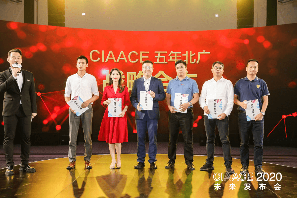 与行业共成长 ciaace2020未来发布会成功举行