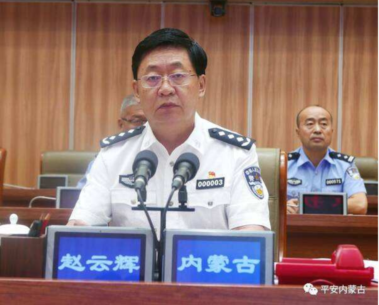内蒙古公安厅副厅长赵云辉巨额财产来源不明被检方决定逮捕