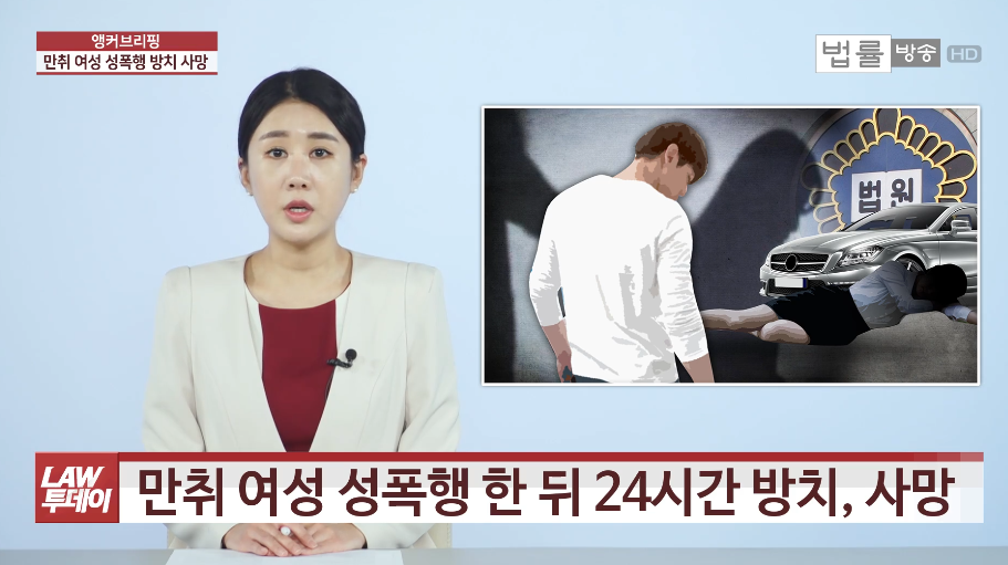 韩国大叔性侵醉酒女子后丢车里不管，致其身亡，被判5年