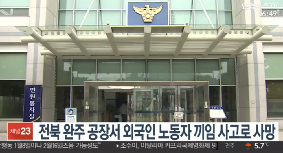 韩国全罗北道警察厅（韩联社TV）