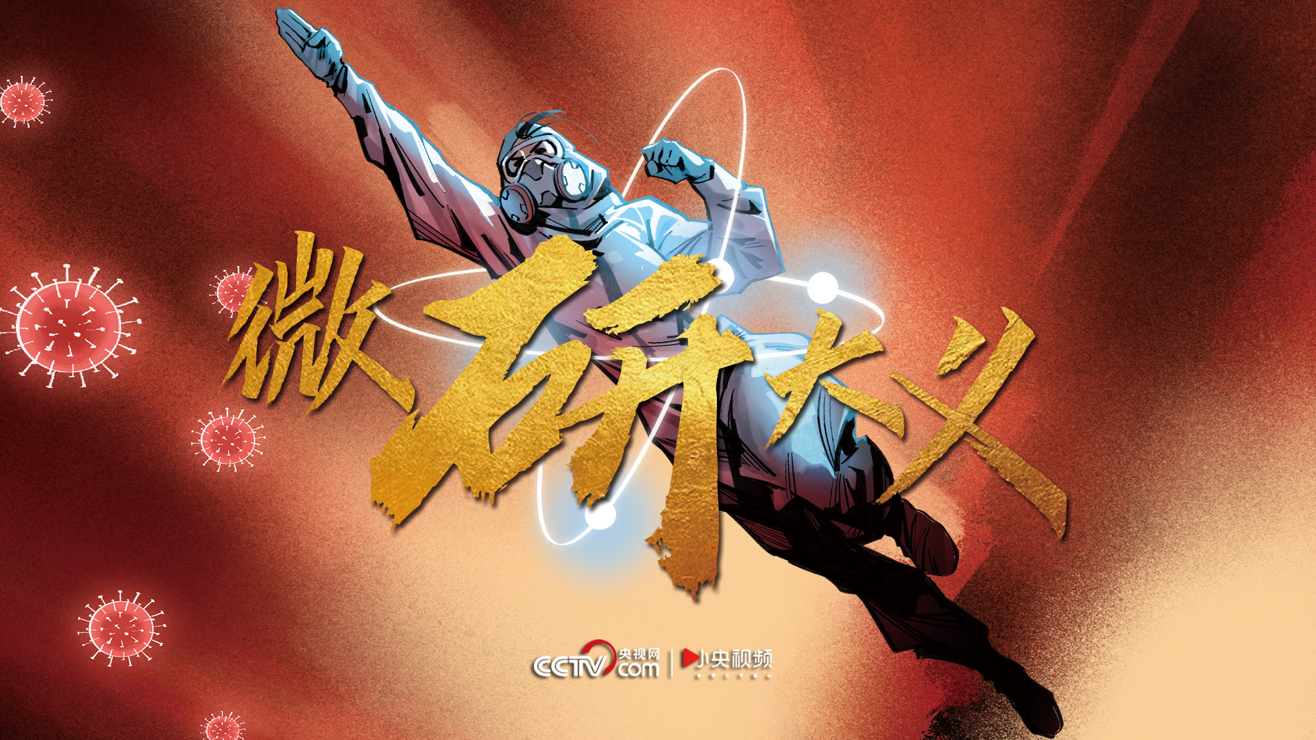 战"疫"者:一起战 一定赢 - 战疫最前线 - 海外网