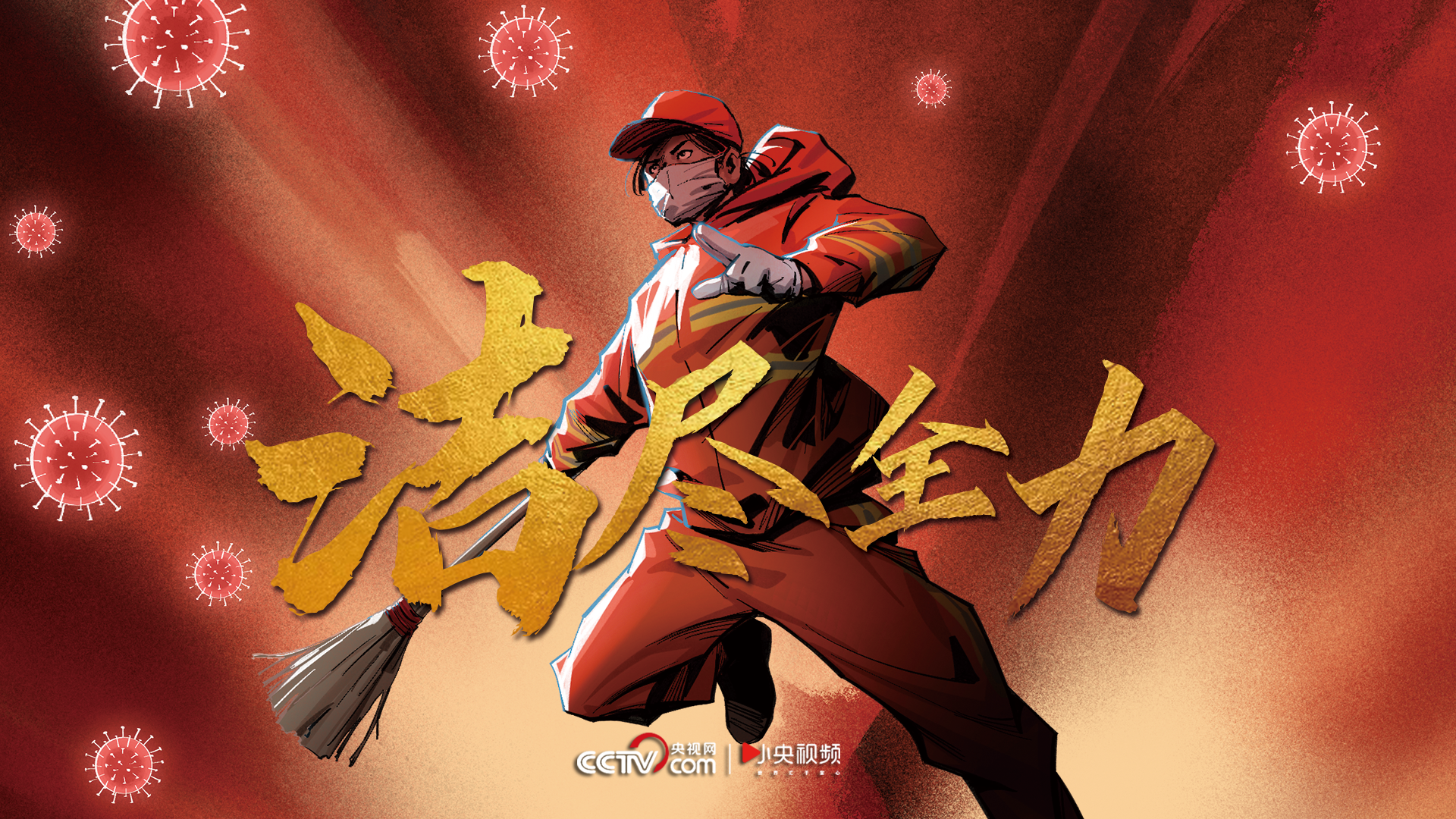 战"疫"者:一起战 一定赢 - 战疫最前线 - 海外网