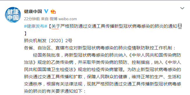 国家卫健委最新通知全文 1579870093257603.png