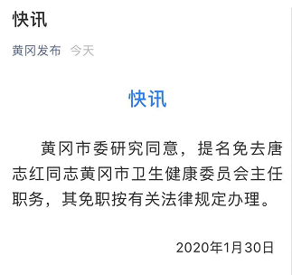 一问三不知黄冈市卫健委主任唐志红被免职