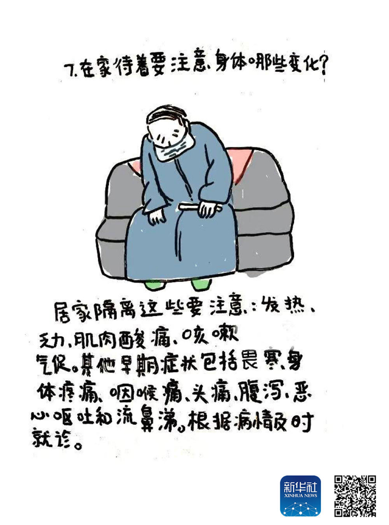防控疫情如何科学地宅在家