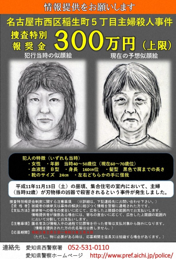 日本警方设特别奖悬赏20年前凶案嫌犯 首度公开其面目
