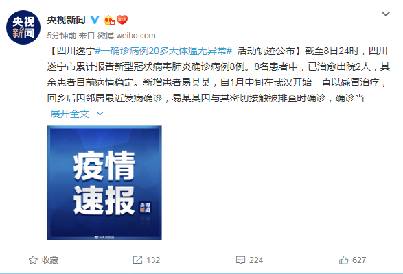 寻接触者四川1确诊者20多天体温无异常或与身体抵抗力等有关