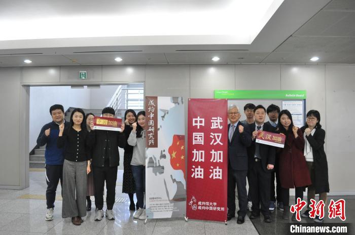 图为成均中国研究所部分研究员合影，祝福武汉。　成均中国研究所 摄