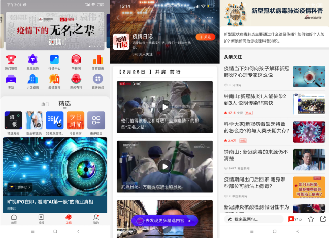 聯合權威媒體扮演疫情信息把關人 新浪新聞app贏得用戶信任