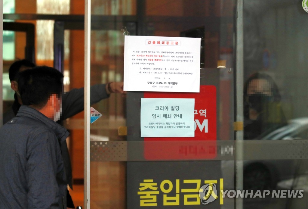 韩国首尔办公楼27人集体感染！政府紧急封楼