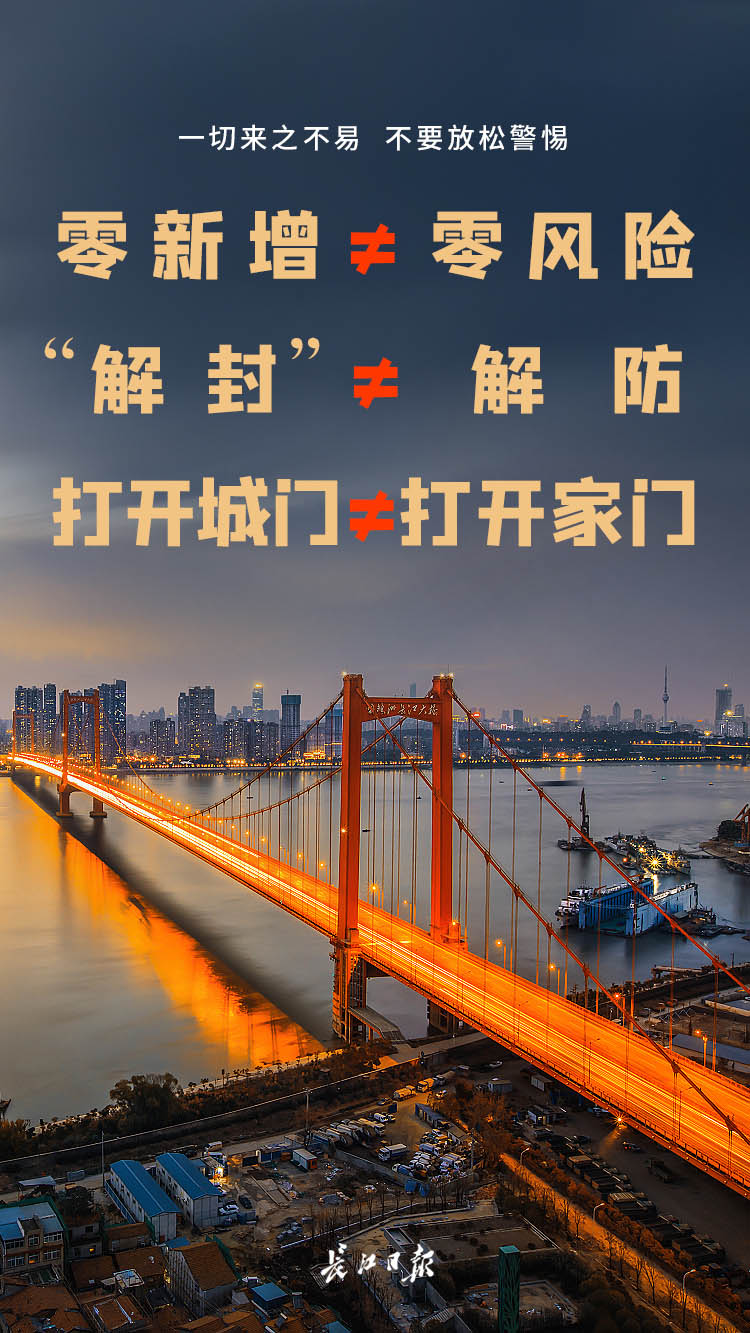 武汉"解封"一周,无一例无症状感染者转确诊