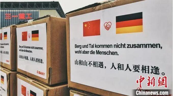 赠语“山和山不相遇，人和人要相逢”。三一集团供图