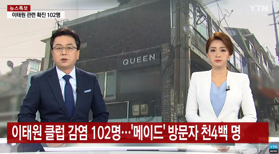 韩国夜店疫情致102人确诊，2000名访客失联，首尔市长放狠话