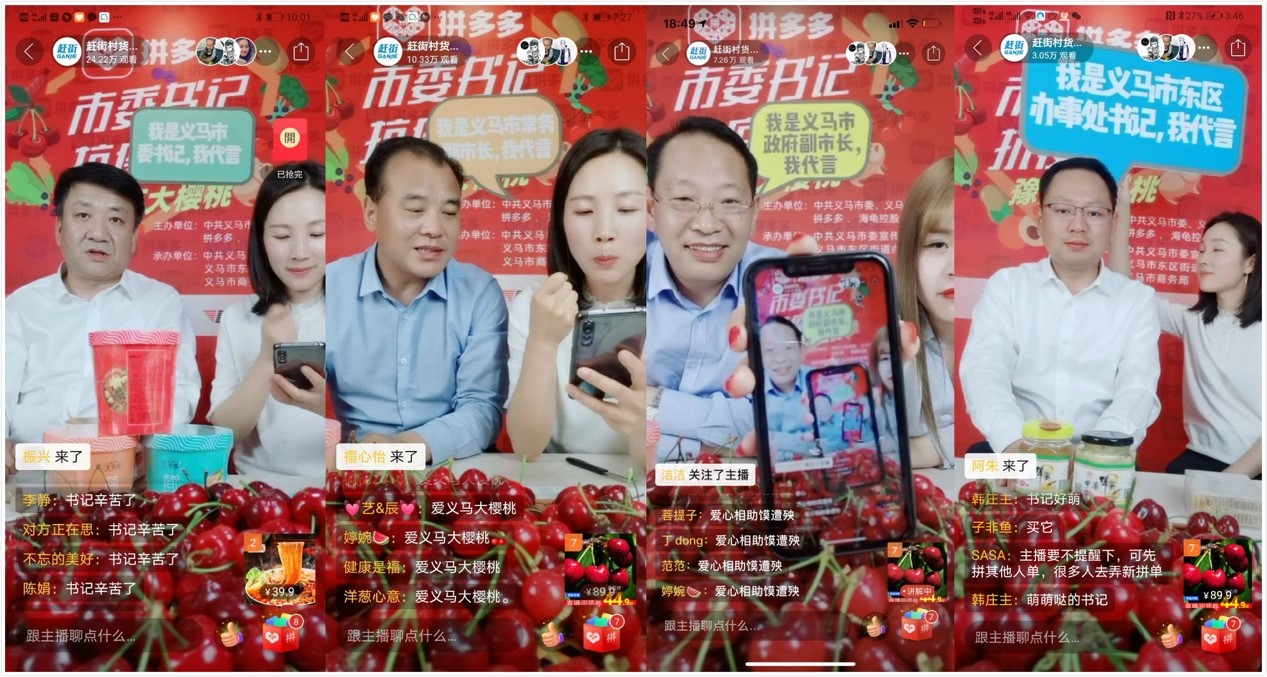 义马市委书记与两位副市长拼多多带货直播10吨樱桃一天卖光