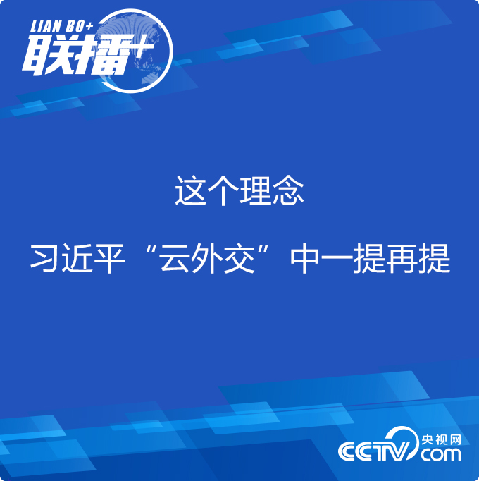 联播+
