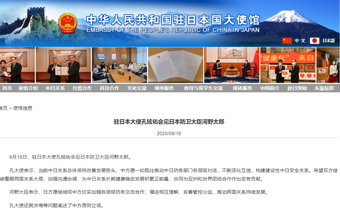 中国驻日本大使会见日防卫大臣,就涉海等问题阐述中国立场