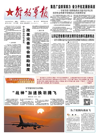 (解放军报记者 高志