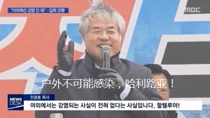 韩国一教会致近千人确诊 文在寅怒批：向国民道歉！