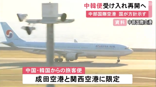 日媒：日本中部国际机场将恢复中韩航班往来