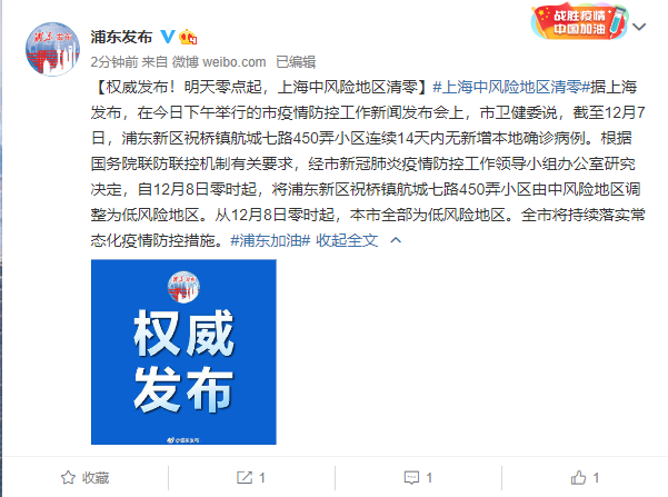 明天零点起上海中风险地区清零