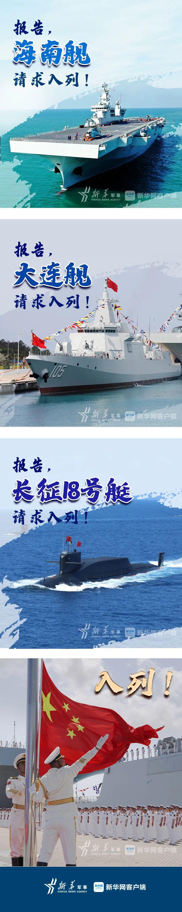 同时加入战斗序列海南舰,大连舰,长征18号艇在人民海军72岁生日这天