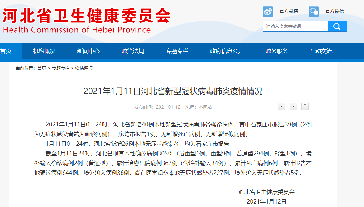 河北新增40例本地确诊26例本地无症状感染者