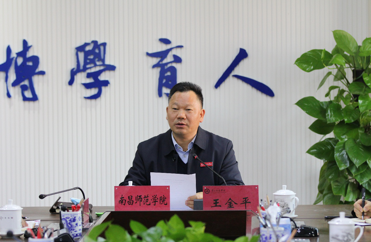 南昌师范学院党委书记王金平在2021年江西省教育工作视频会议上作交流