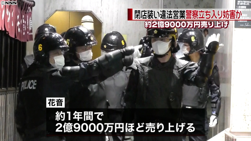 日本一夜总会长期无视防疫规定 34名特警抡斧破门强制搜查