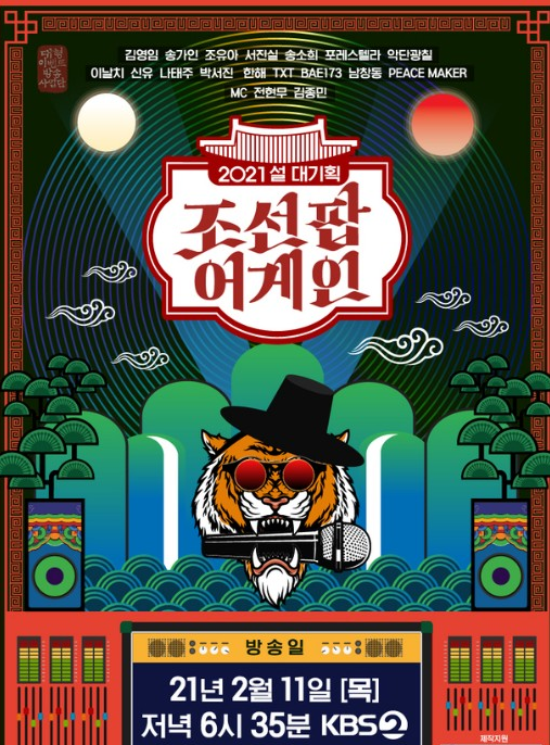 韩国《朝鲜Pop Again》节目的宣传海报