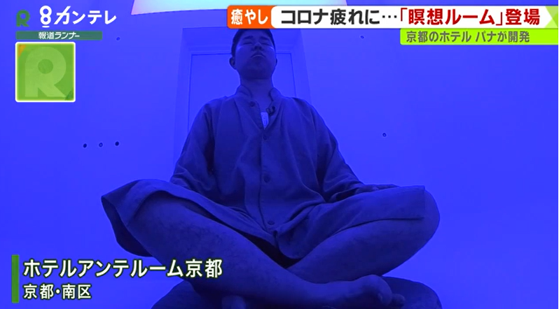 日本酒店推出“冥想房间”：供客人缓解疫情压力 薄雾中打坐(图)