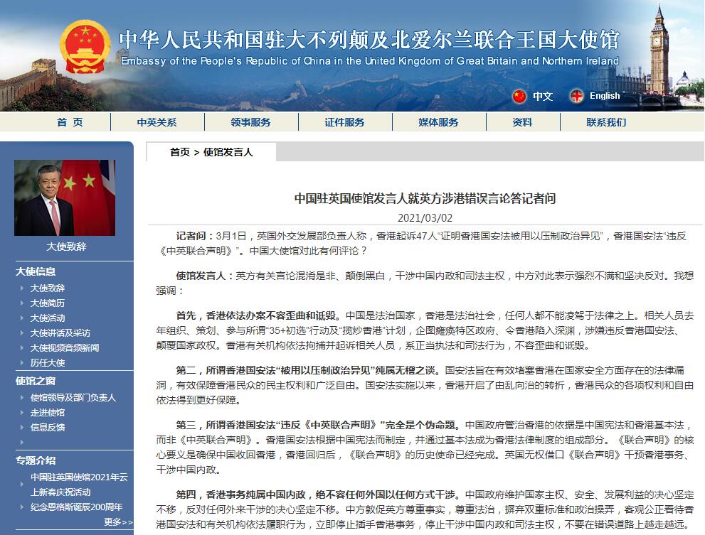 中使馆驳斥英首相涉港言论 news.haiwainet.cn