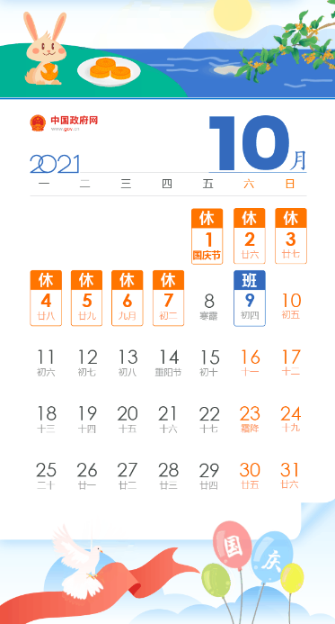 连休五天五一放假安排来了