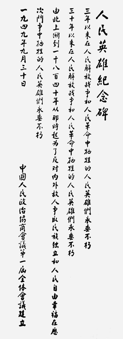 新华社记者 张晨霖 摄 人民英雄永垂不朽!